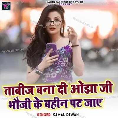 Tabij Bana Di Ojha Ji Bhouji Ke Bahin Pat Jay - Kamal diwan album cover 