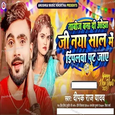 Tabij Bana Di Ojha Ji Naya Shal Me Dimpalwa Pat Jaye - Deepak Raj Yadav album cover 