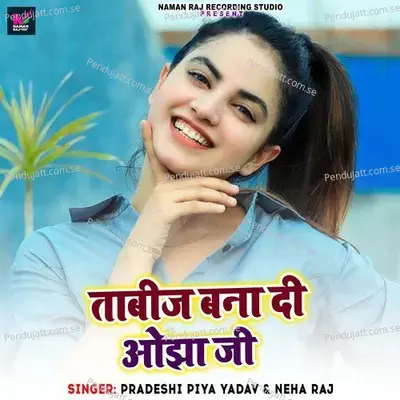 Tabij Bana Di Ojha Ji - Pradeshi Piya Yadav