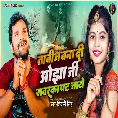 Tabij Bana Di Ojha Ji Savaraka Pat Jaye - Shivani Singh album cover 