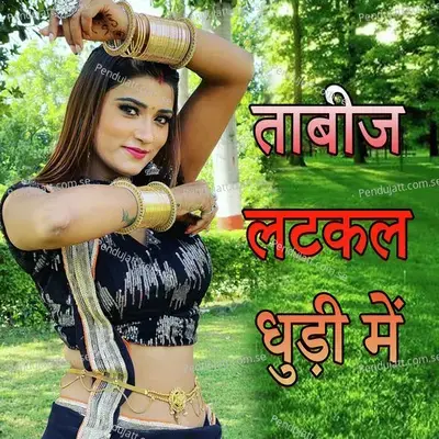 Tabij Latakal Dhudi Me - Mohan Jkhami