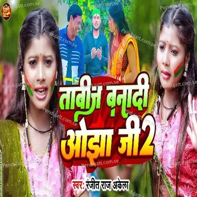 Tabit Banadi Ojha Ji 2 - Ranjit Raj Akela