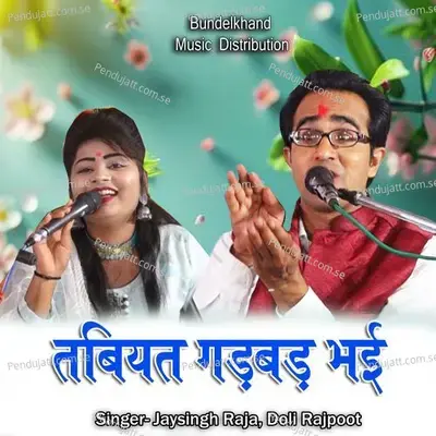 Tabiyat Gadbad Bhai - Jaysingh Raja album cover 