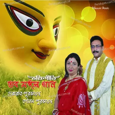 Tabo Mongolo Gaan - Goutam Purkayastha and Debarati Purkayastha cover album