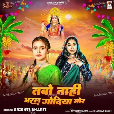 Tabo Nahi Bharal Godiya Mor - Srishti Bharti album cover 