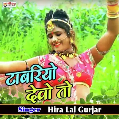 Tabriyo Devo To - Hira Lal Gurjar album cover 