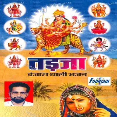 Mari Yadi Ro Mandir Kaso Zhaadkere - Tapsiram Rathod album cover 