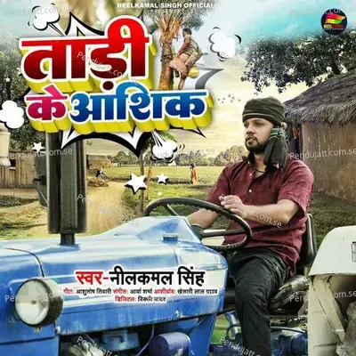 Tadi Ke Ashik - Neelkamal Singh