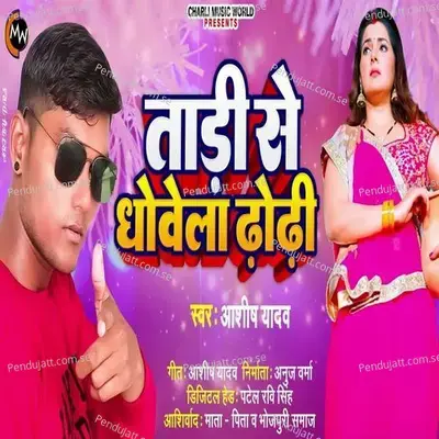 Tadi Se Dhowela Dhodi - Aashish Yadav
