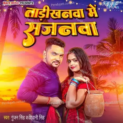 Tadikhanwa Me Sajanwa - Priyanshu Singh