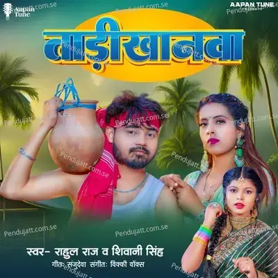 Tadikhanwa - Shivani Singh album cover 