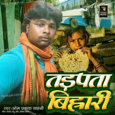 Tadpata Bihari - Om Prakash Sahni