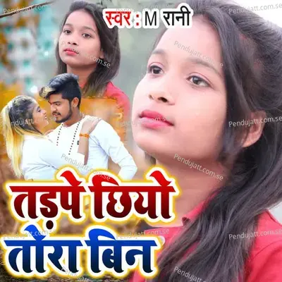 Tadpe Chhiyo Tora Bin - M Rani Raj album cover 