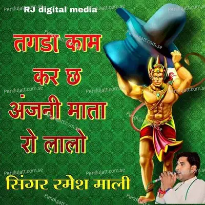 Tagada Tagada Kam Kare Anjani Ma Tharo Jayo - Ramesh Mali album cover 