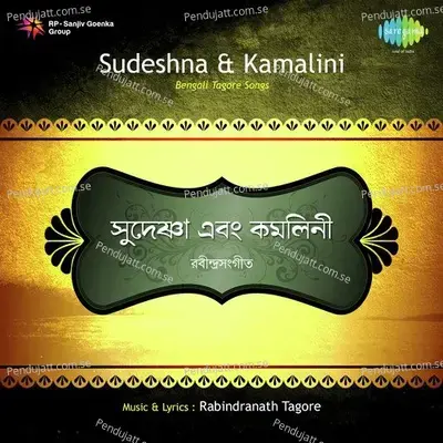 Abar More Pagol Kore Dibe Ke - Sudeshna Chatterjee album cover 