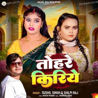 Tahare Kiriye - Sushil Singh album cover 