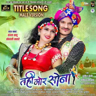 Tahi Mor Sona Male Version - Sunil Soni album cover 