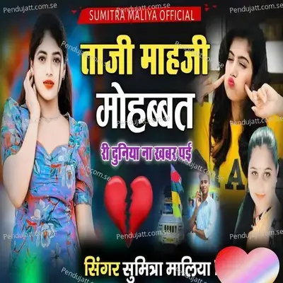 Tahji Mahji Mohabbat Ri Duniya Na Khabar Pai - Sumitra Maliya album cover 