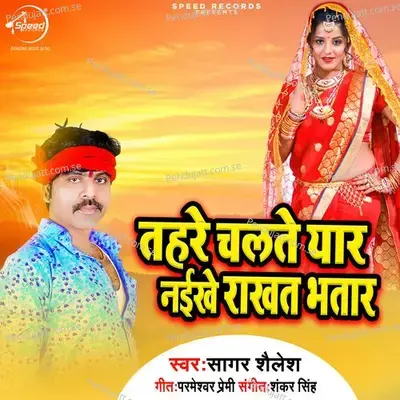 Tahra Chalte Yaar Naikhe Rakhat Bhatar - Sagar Sailesh album cover 