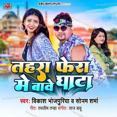 Tahra Fera Me Bawe Ghata - Vikash Bhojpuriya album cover 