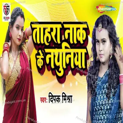 Tahra Nak Ke Nathuniya - Deepak Mishra album cover 