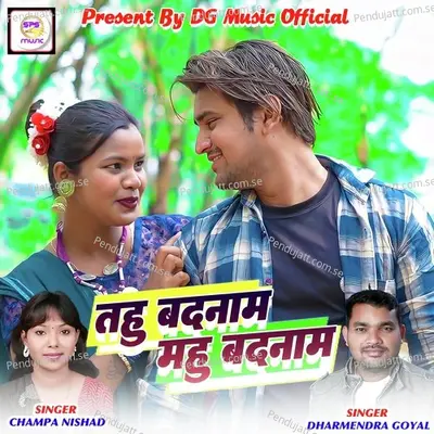 Tahu Badnam Mahu Badnam - Dharmendra Goyal album cover 