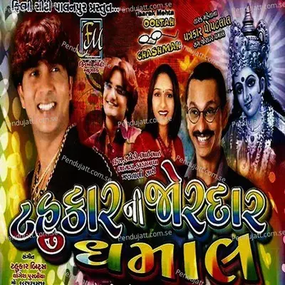 Dholida Dhol Re Vagad - Prakash Barot album cover 