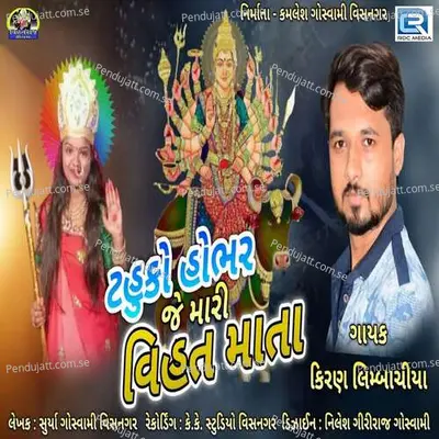 Tahuko Hobhar Je Mari Vihat Mata - Kiran Limbachiya album cover 