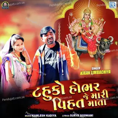 Tahuko Hombharje Mari Vihat Mata - Kiran Limbachiya album cover 