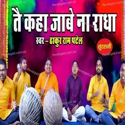 Tai Kaha Jaabe Na Radha - Thakur Ram Patel album cover 