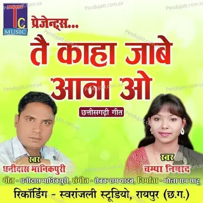 Tai Kaha Jabe Aana O - Dhanidas Manikpuri album cover 