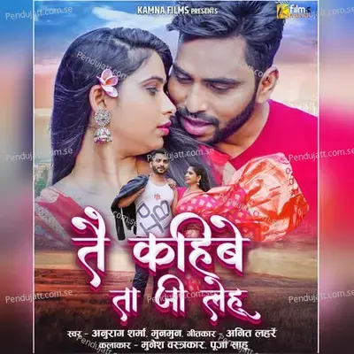 Tai Kahibe Ta Jilehu - Anurag Sharma album cover 