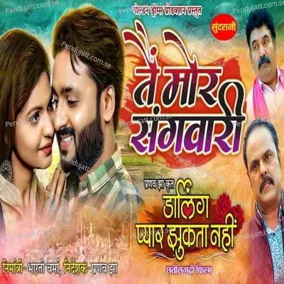 Tai Mor Sangwari - Sunil Soni album cover 