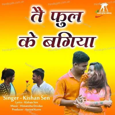 Tai Phool Ke Bagiya - Kishan Sen album cover 