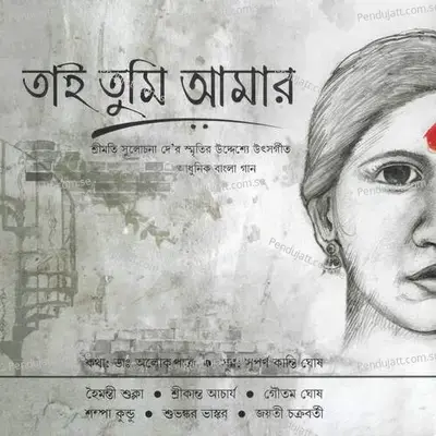 Gondho Nebe Nio - Haimanti Sukla album cover 