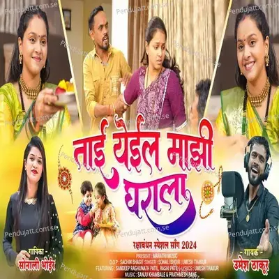 Tai Yeil Mazi Gharala - Sonali Bhoir album cover 