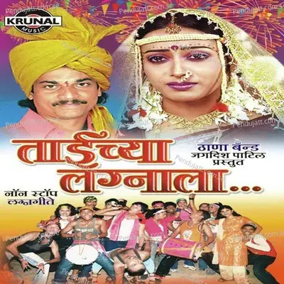 Devach A Gajar - Jagdish Patil album cover 