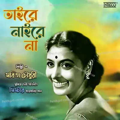 Taire Naire Na - Sabita Chowdhury