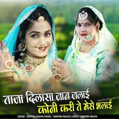 Taja Dilasa Jaan Jalae Koni Kre Te Mese Bhalae - Sumitra Maliya album cover 