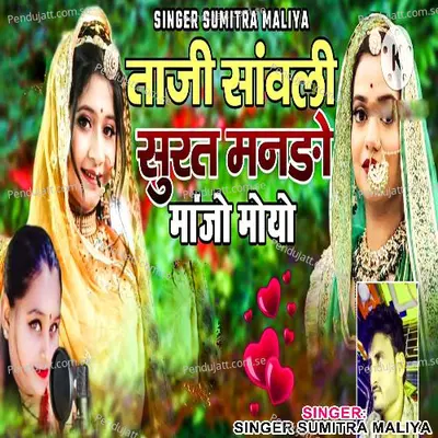 Taji Sanwli Surat Mando Manjo Moyo - Sumitra Maliya album cover 