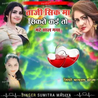 Taji Sik Ma Sikte Kai To Mate Saal Gaya - Sumitra Maliya album cover 