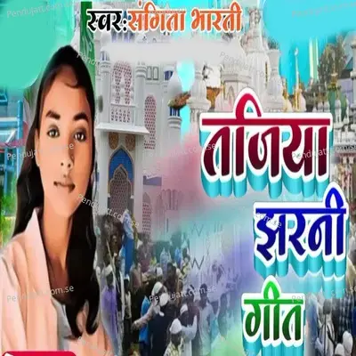 Tajiya Jharni Git - Sangita Bharati album cover 