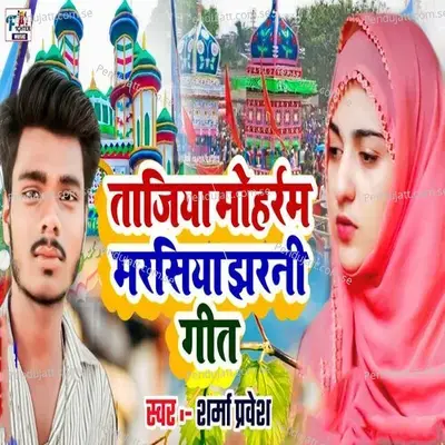 Tajiya Moharram Marsiya Geet - Sharma Pravesh album cover 