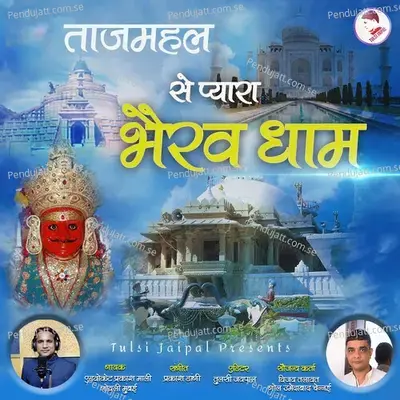 Tajmahal Se Pyara Bhairav Dham Hai - Advocate Prakash Mali album cover 