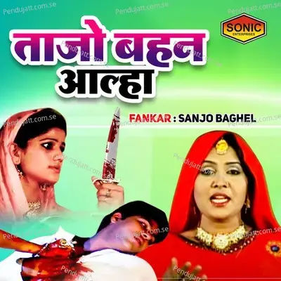Tajo Behen Alha mp3 song