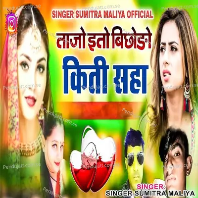 Tajo Ito Bichhodo Kiti Saha - Sumitra Maliya album cover 