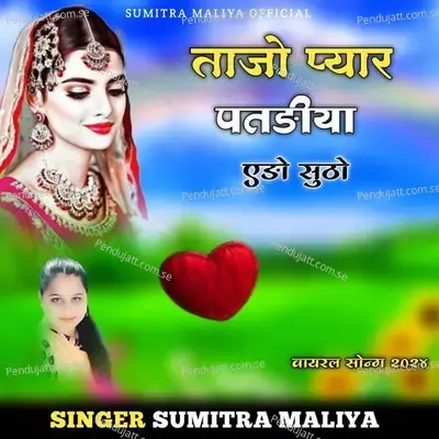 Tajo Pyar Patdiya Edo Sutho - Sumitra Maliya