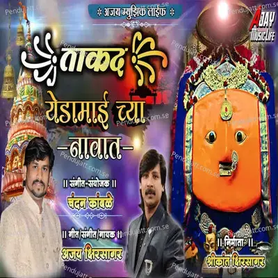 Takad Yedamai Chya Navat - Ajay Kshirsagar album cover 