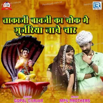 Takaji Bavji Ka Chockme Gujariya Nache Char - Gopal Gurjar album cover 