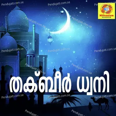 Masjidhunabavithan - Siddique album cover 